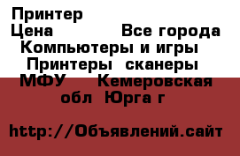 Принтер HP LaserJet M1522nf › Цена ­ 1 700 - Все города Компьютеры и игры » Принтеры, сканеры, МФУ   . Кемеровская обл.,Юрга г.